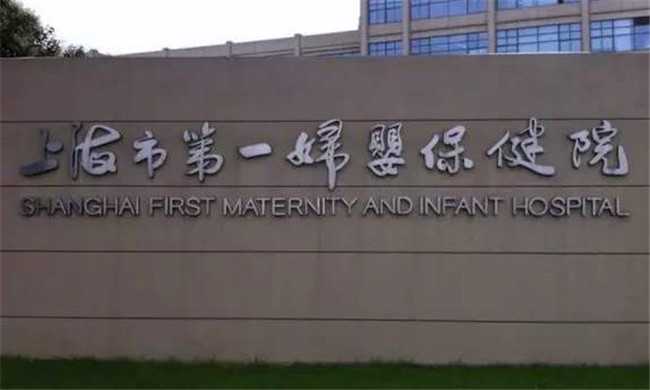 弱精对怀孕的影响_试管反复失败_上海市第一妇婴保健院试管婴儿检查怎么样？